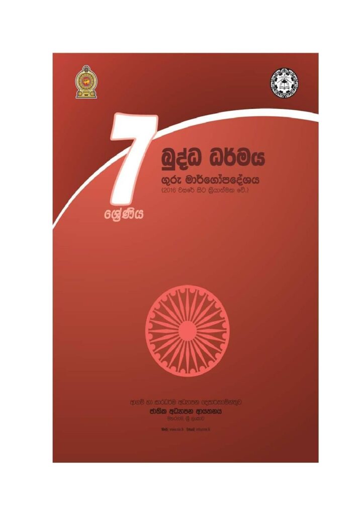 thumbnail of G7 iskolee.com බුද්ධ ධර්මය (2016)6 වසර