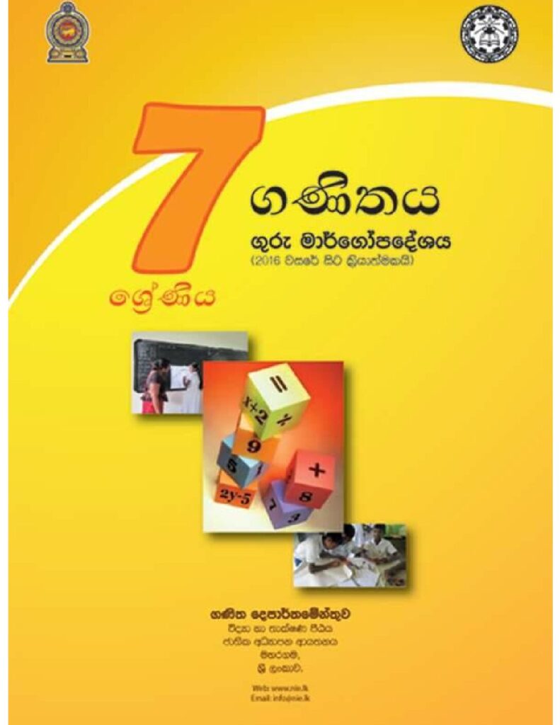 thumbnail of G7 iskolee.com විද්‍යාව (2016)6 වසර
