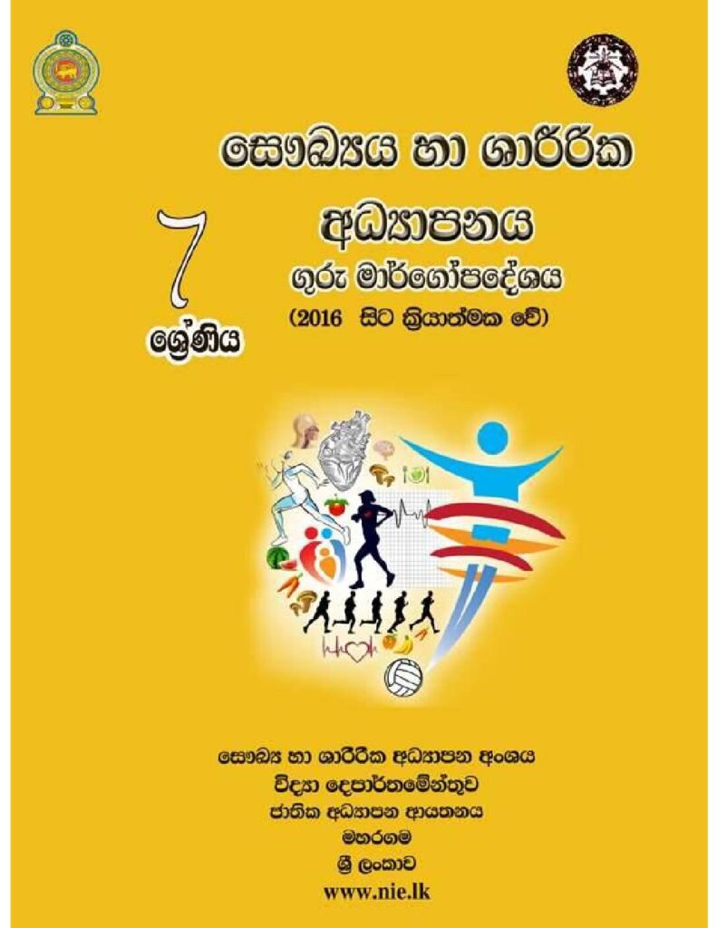 thumbnail of G7 iskolee.com සෞඛ්‍ය හා ශාරීරික අධ්‍යාපනය (2016)6 වසර