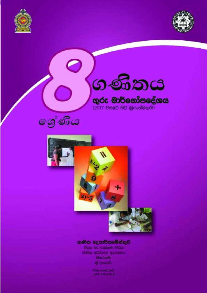 thumbnail of G8 iskolee.com ගණිතය (2017)8 වසර