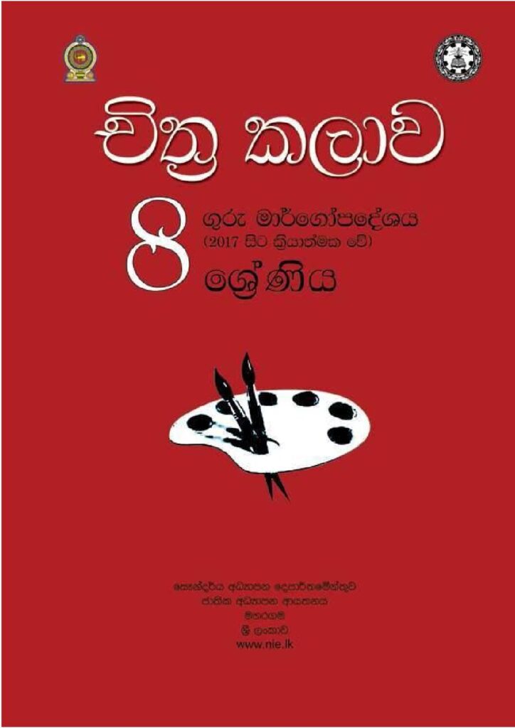 thumbnail of G8 iskolee.com චිත්‍ර කලාව (2017)8 වසර