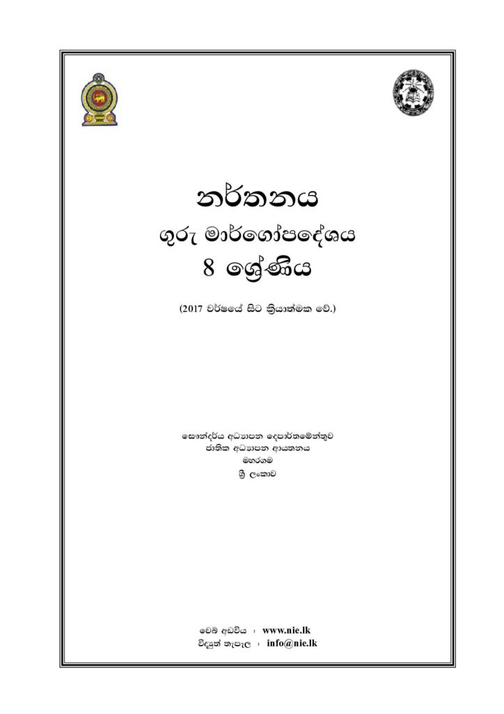 thumbnail of G8 iskolee.com නර්තනය (2017)8 වසර