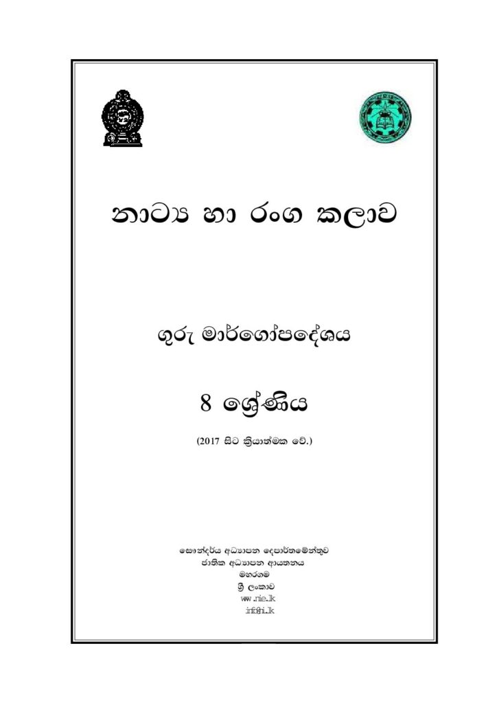 thumbnail of G8 iskolee.com නාට්‍ය හා රංග කලාව (2017)8 වසර