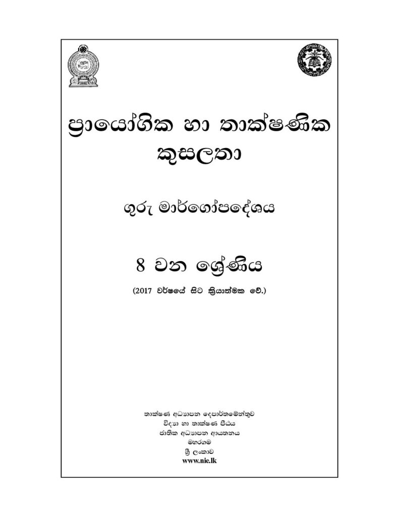 thumbnail of G8 iskolee.com ප්‍රායෝගික හා තාක්ෂණ කුසලතා (2017)8 වසර