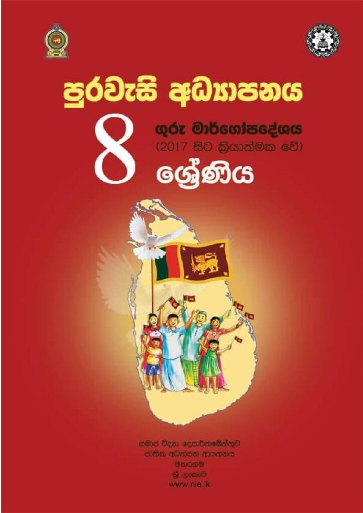 thumbnail of G8 iskolee.com පුරවැසි අධ්‍යාපනය (2017)8 වසර