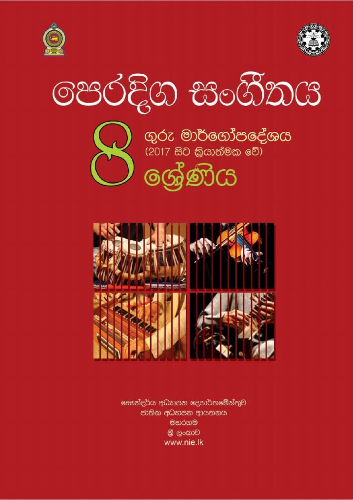 thumbnail of G8 iskolee.com පෙරදිග සංගීතය (2017)8 වසර