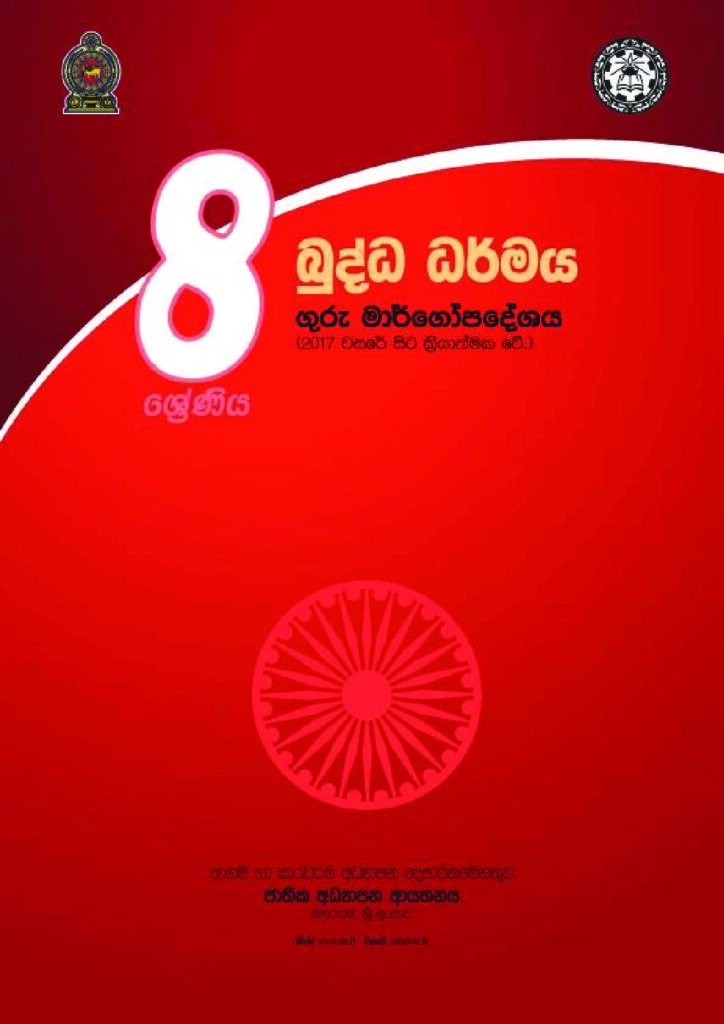 thumbnail of G8 iskolee.com බුද්ධ ධර්මය (2017)8 වසර
