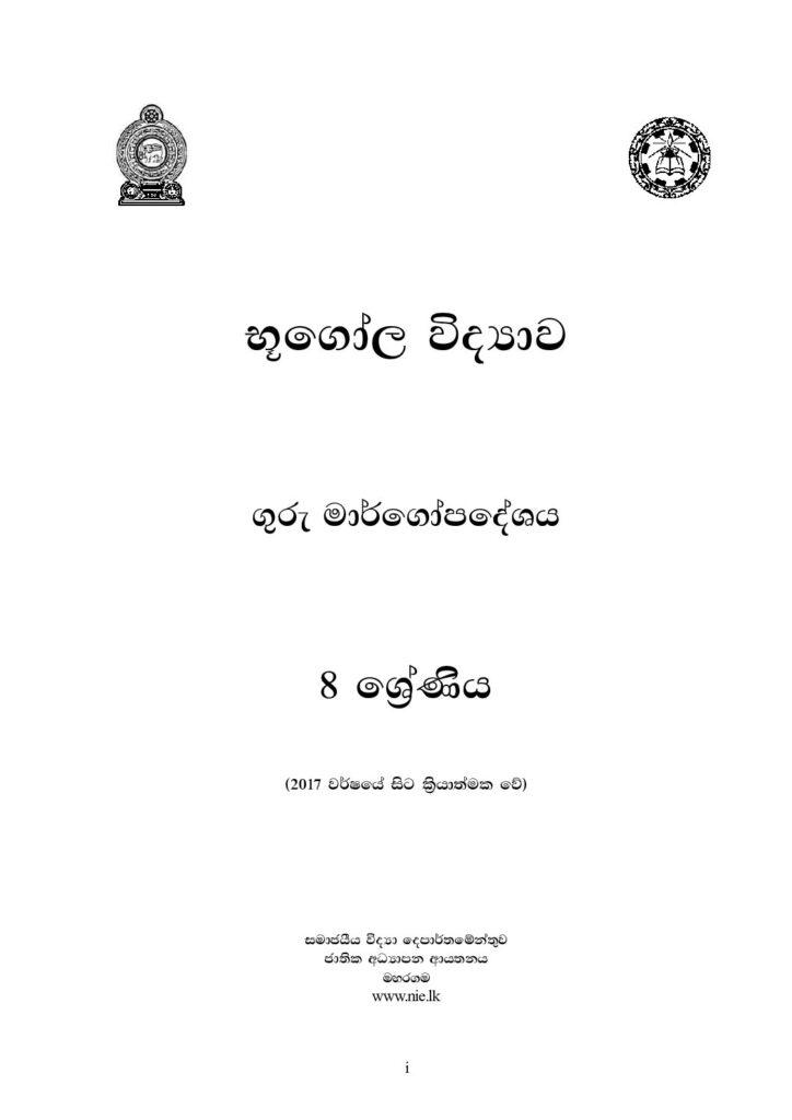 thumbnail of G8 iskolee.com භූගෝල විද්‍යාව (2017)8 වසර