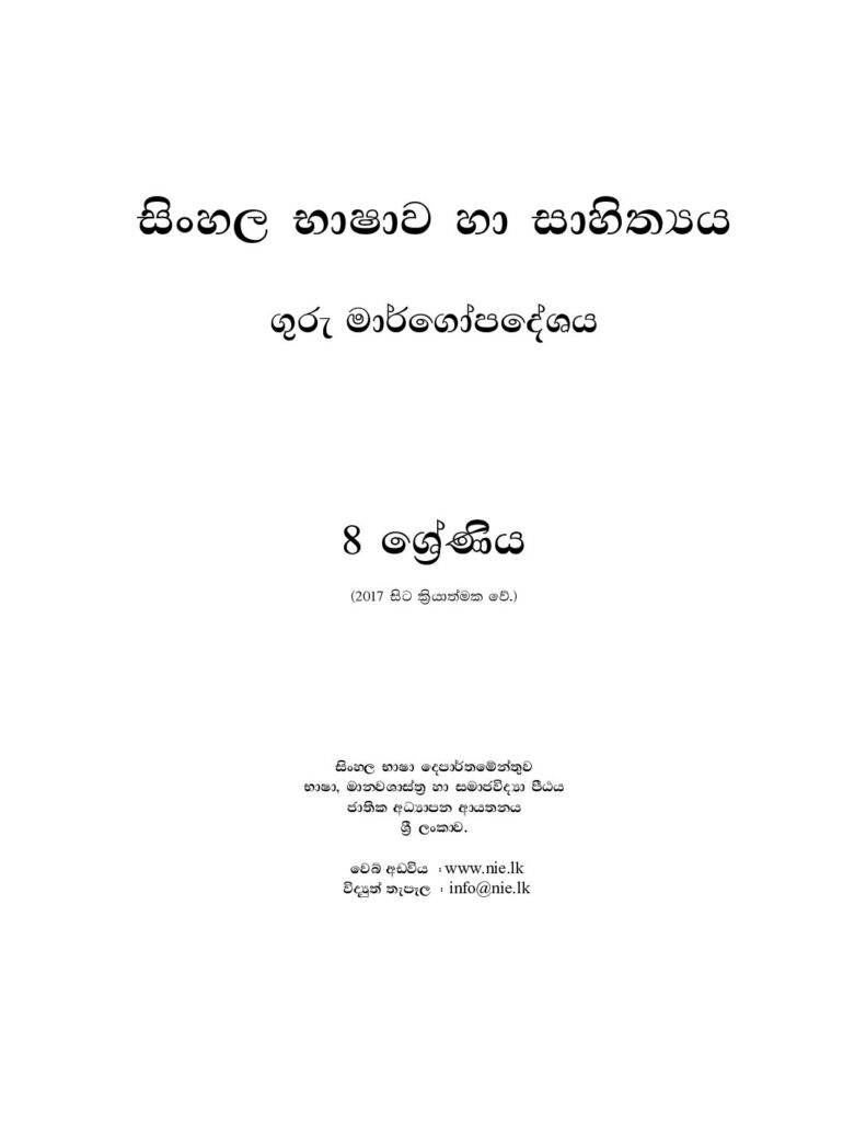 thumbnail of G8 iskolee.com සිංහල භාෂාව හා සාහිත්‍යය (2017)8 වසර