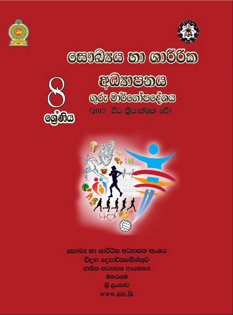 thumbnail of G8 iskolee.com සෞඛ්‍ය හා ශාරීරික අධ්‍යාපනය (2017)8 වසර
