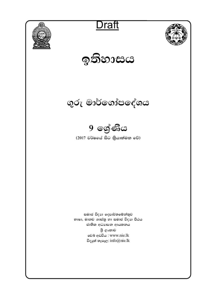 thumbnail of G9 iskolee.com ඉතිහාසය (2018)9 වසර