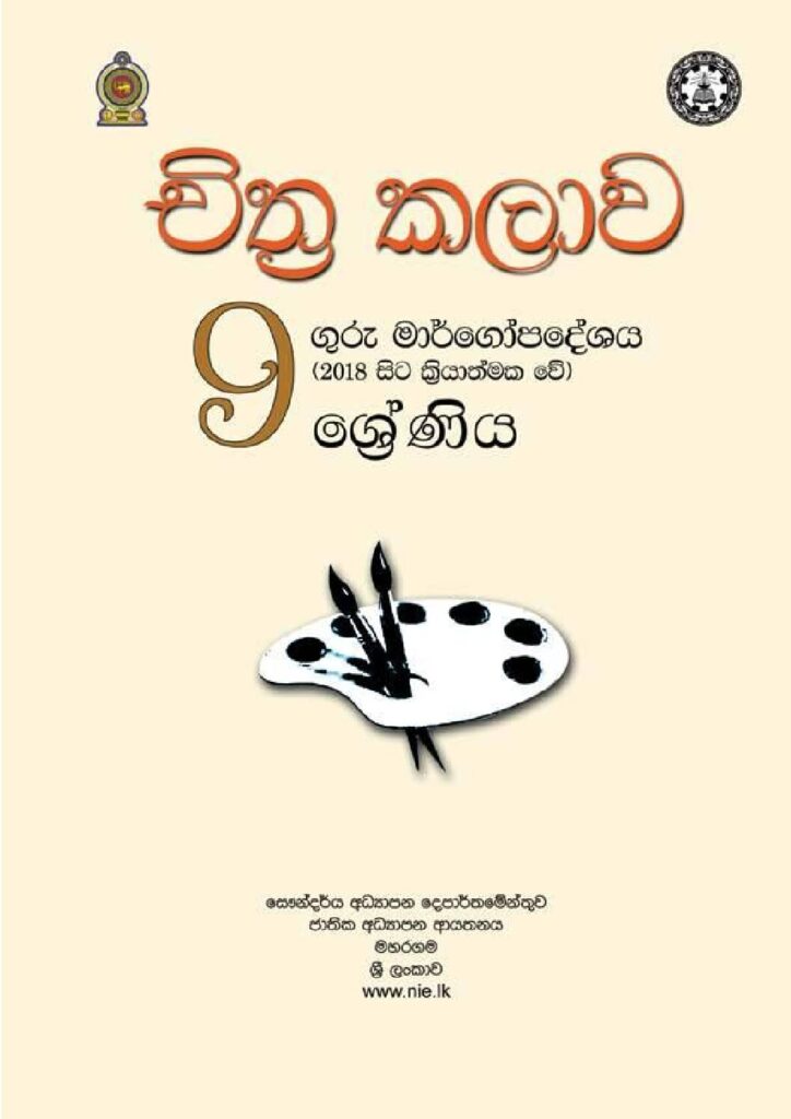 thumbnail of G9 iskolee.com චිත්‍ර කලාව (2018)9 වසර
