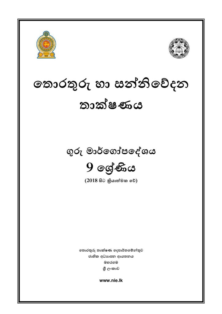 thumbnail of G9 iskolee.com තොරතුරු හා සන්නිවේදන තාක්ෂණය -ICT (2018)9 වසර