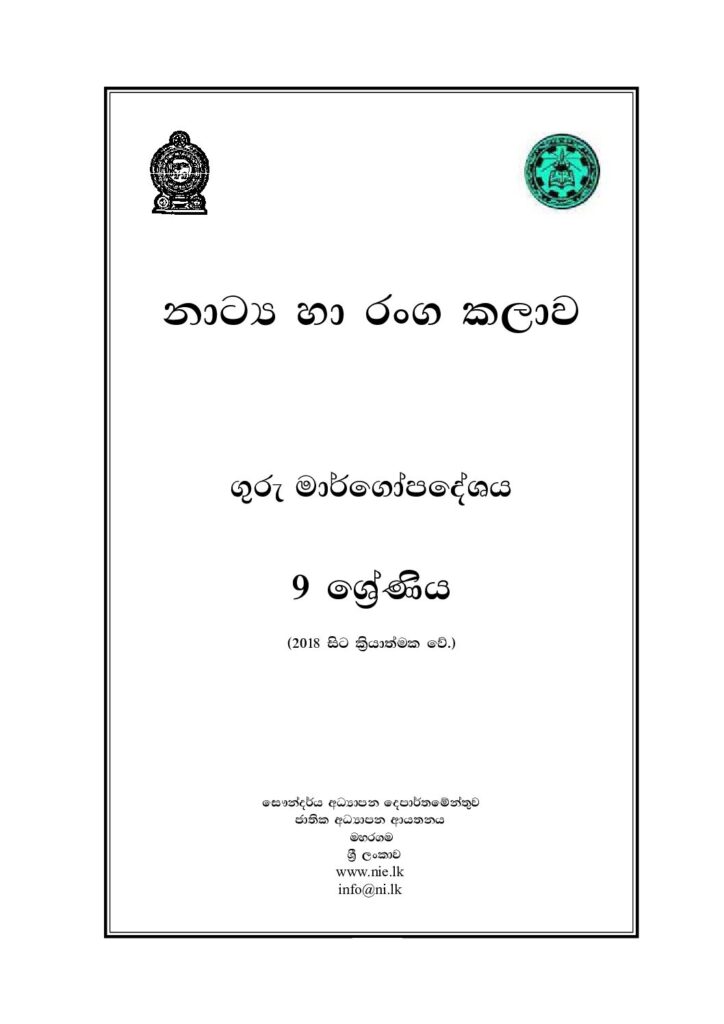 thumbnail of G9 iskolee.com නාට්‍ය හා රංග කලාව (2018)9 වසර