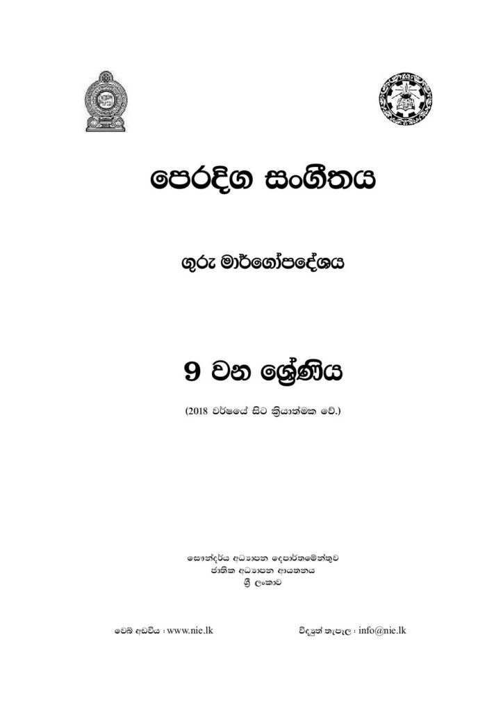 thumbnail of G9 iskolee.com පෙරදිග සංගීතය (2018)9 වසර