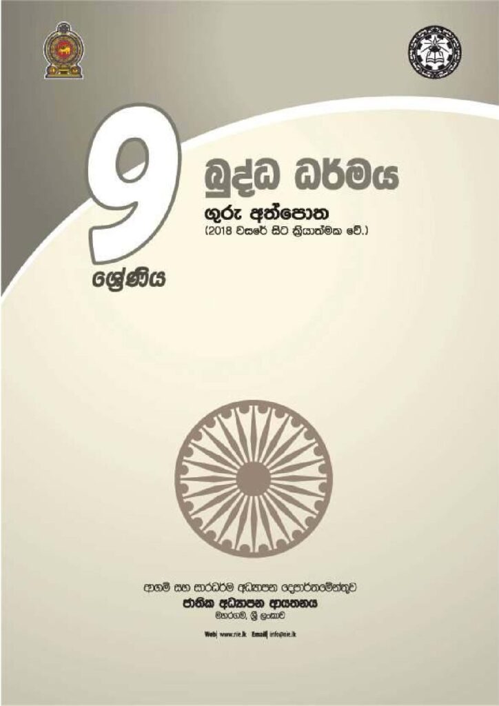 thumbnail of G9 iskolee.com බුද්ධ ධර්මය (2018)9 වසර