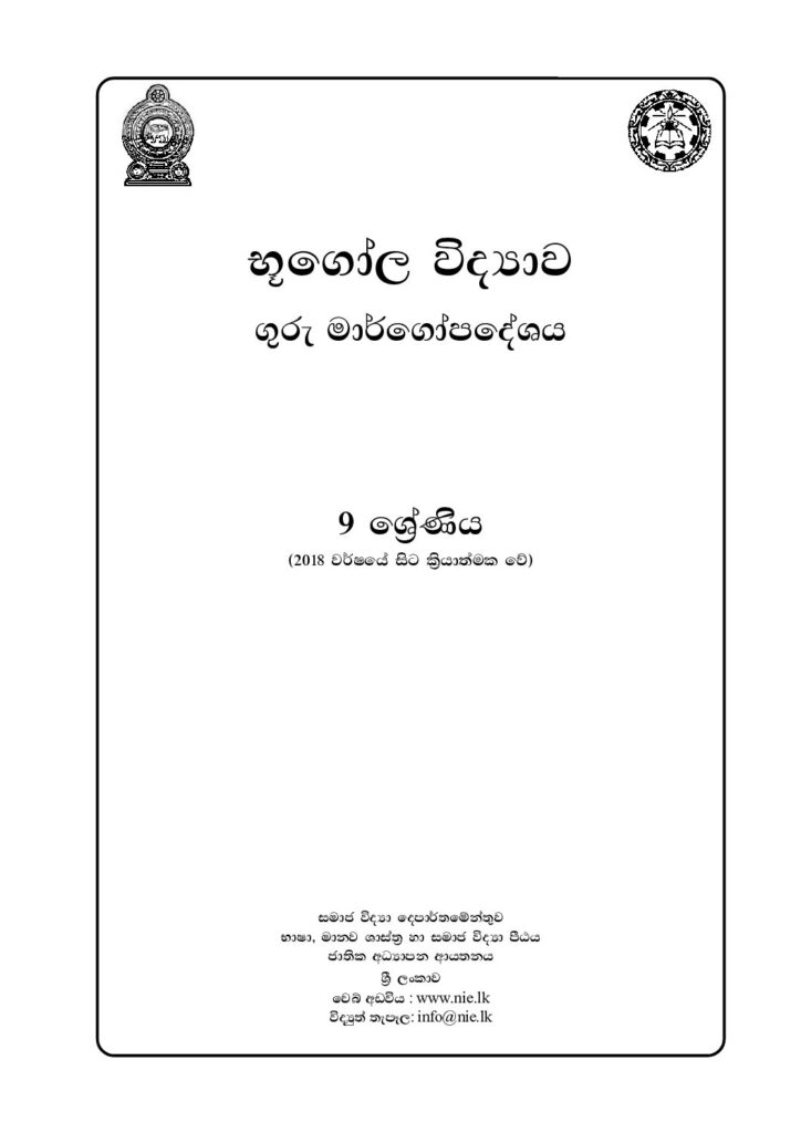 thumbnail of G9 iskolee.com භූගෝල විද්‍යාව (2018)9 වසර