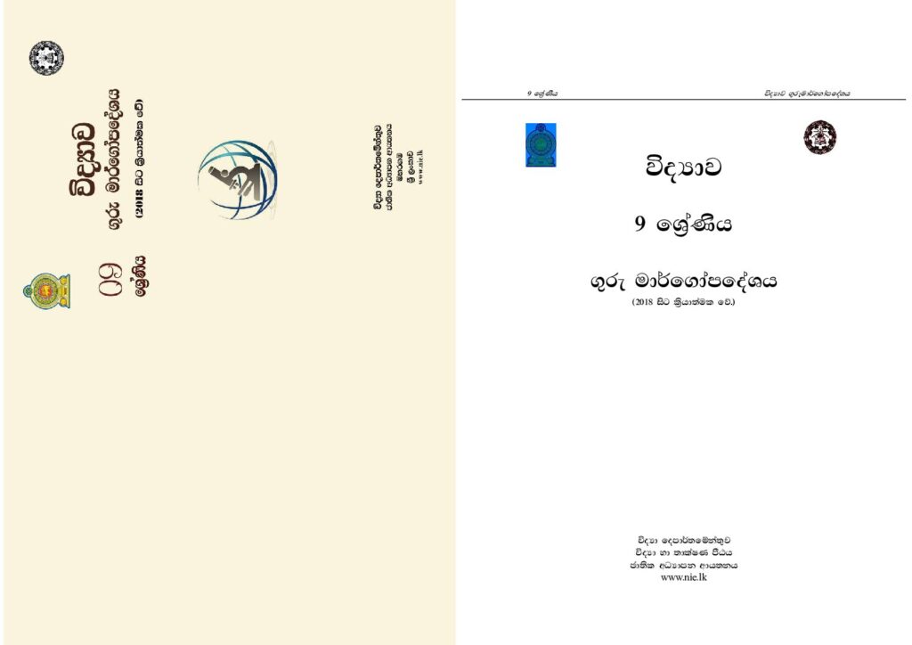 thumbnail of G9 iskolee.com විද්‍යාව (2018)9 වසර