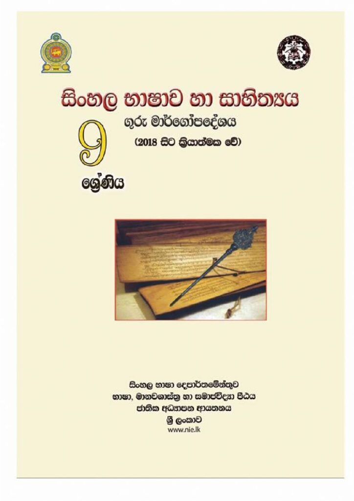 thumbnail of G9 iskolee.com සිංහල භාෂාව හා සාහිත්‍යය (2018)9 වසර