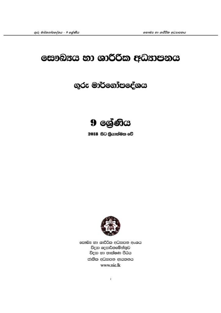 thumbnail of G9 iskolee.com සෞඛ්‍ය හා ශාරීරික අධ්‍යාපනය (2018)9 වසර