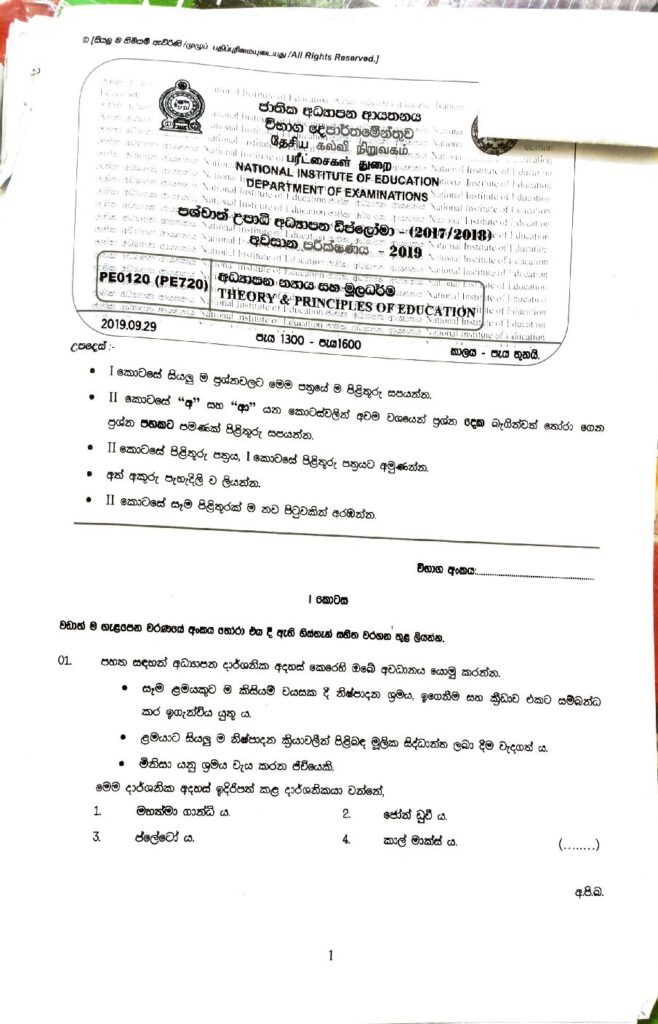 thumbnail of PGDE Exam ED. Prins.pp. 2019Iskolee.com