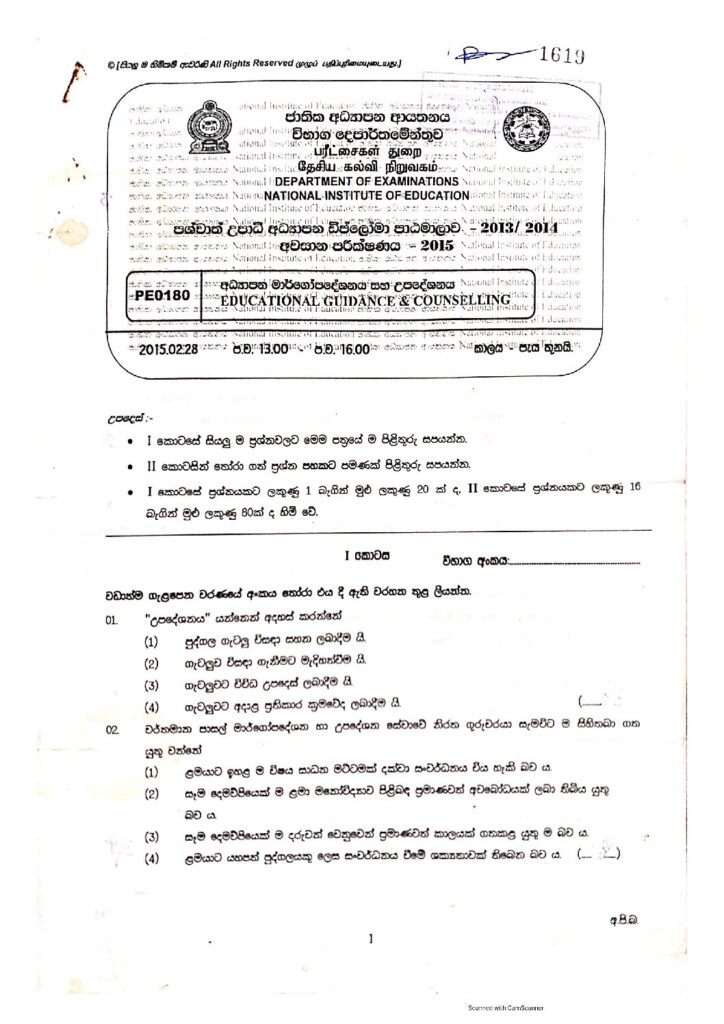 thumbnail of PGDE Exam counseling paper2015Iskolee.com