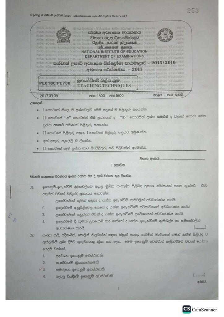 thumbnail of PGDE Exam iganvime silpa -2017Iskolee.com