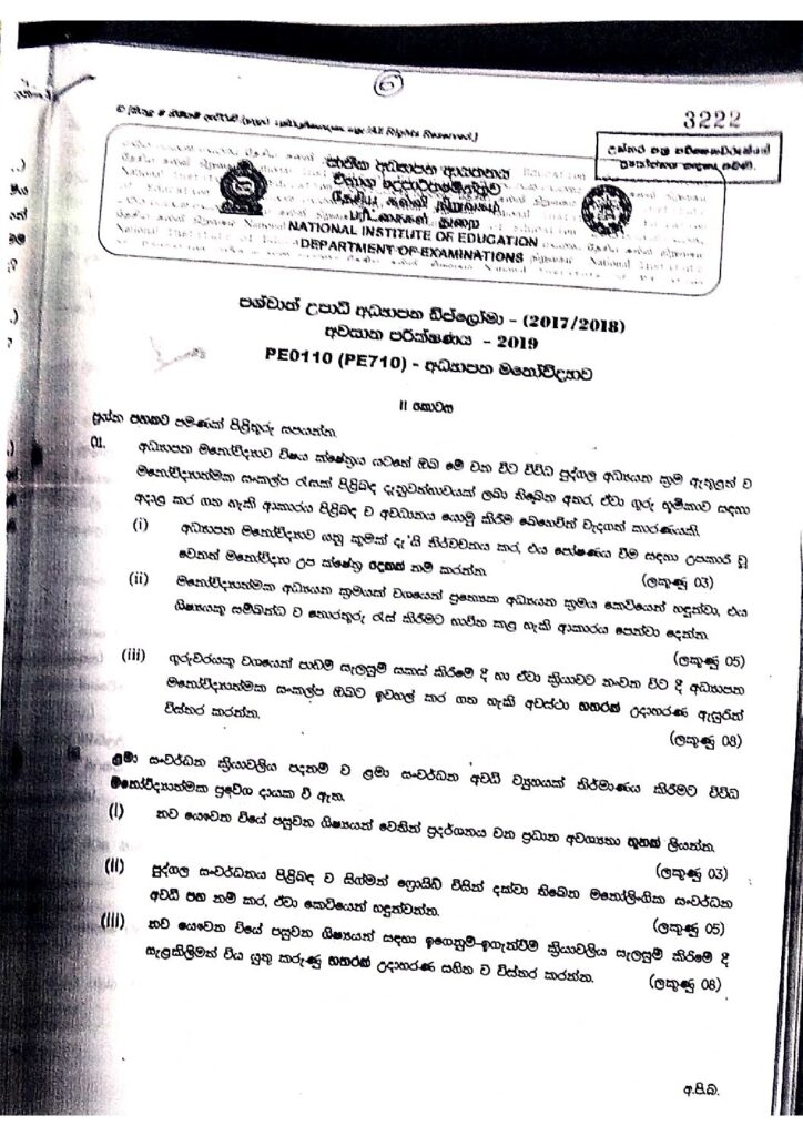 thumbnail of PGDE Exam මනෝවිද්‍යාව 2019-2කොටසIskolee.com