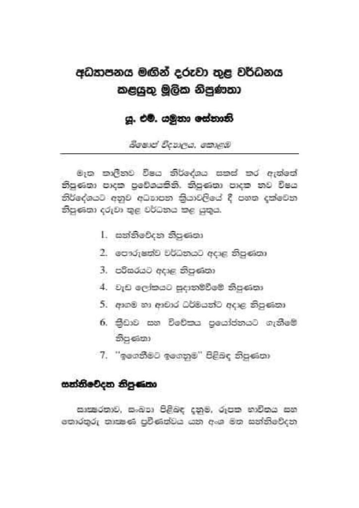 thumbnail of PGDE Exam විභාග සඳහා__(www.iscolee.blogspot.com)Iskolee.com