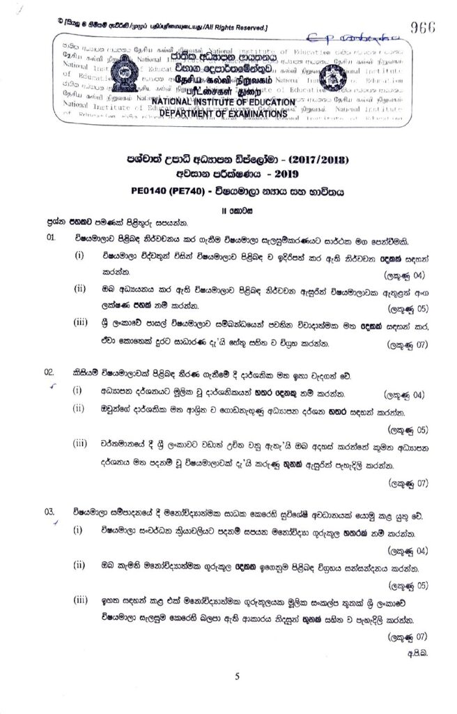 thumbnail of PGDE Exam විෂය මාලාව 2019,11කොටසIskolee.com