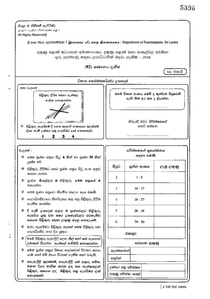 thumbnail of SLES EXAM ඉංග්‍රීසි පිළිබද දෑ අවුරුදු ඩිප්ලෝමාධාරින් බදවා ගැනීමේ විභාගය දකුණ 2018