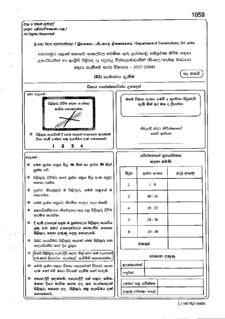 thumbnail of SLES EXAM ඉංග්‍රීසි පිළිබද දෑ අවුරුදු ඩිප්ලෝමාධාරින් බදවා ගැනීමේ විභාගය සබරගමුව 2017
