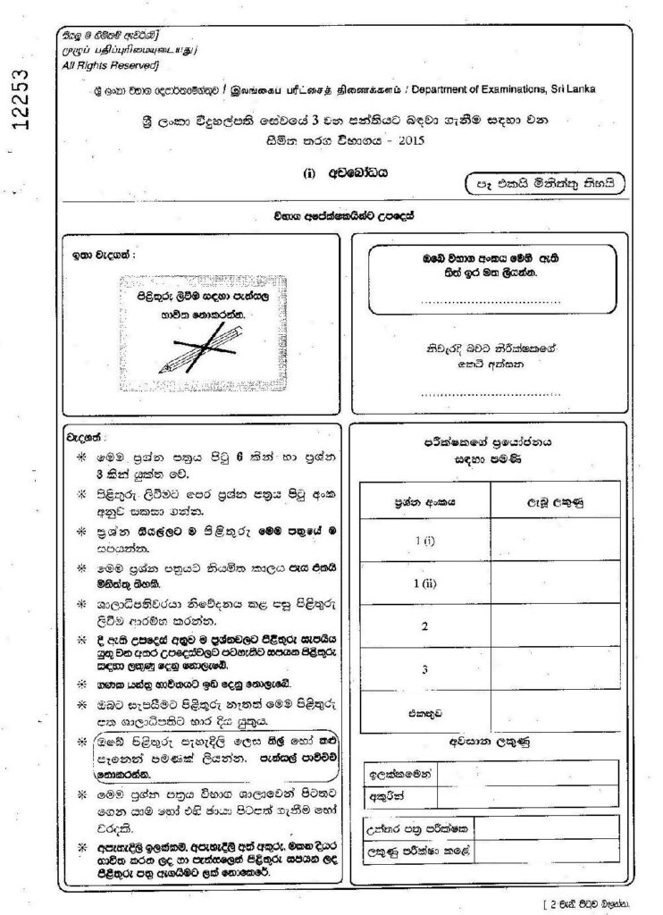 thumbnail of SLPS EXAM Iskolee.com Recruitment to class 3 of sri lanka principals’ Service – 2015