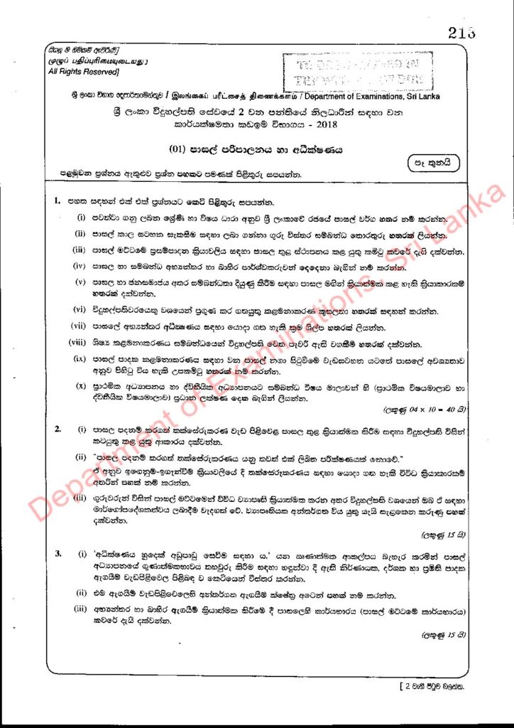 thumbnail of SLPS EXAM Iskolee.com in Class 2 of Sri Lanka Principals’ Service – 2018