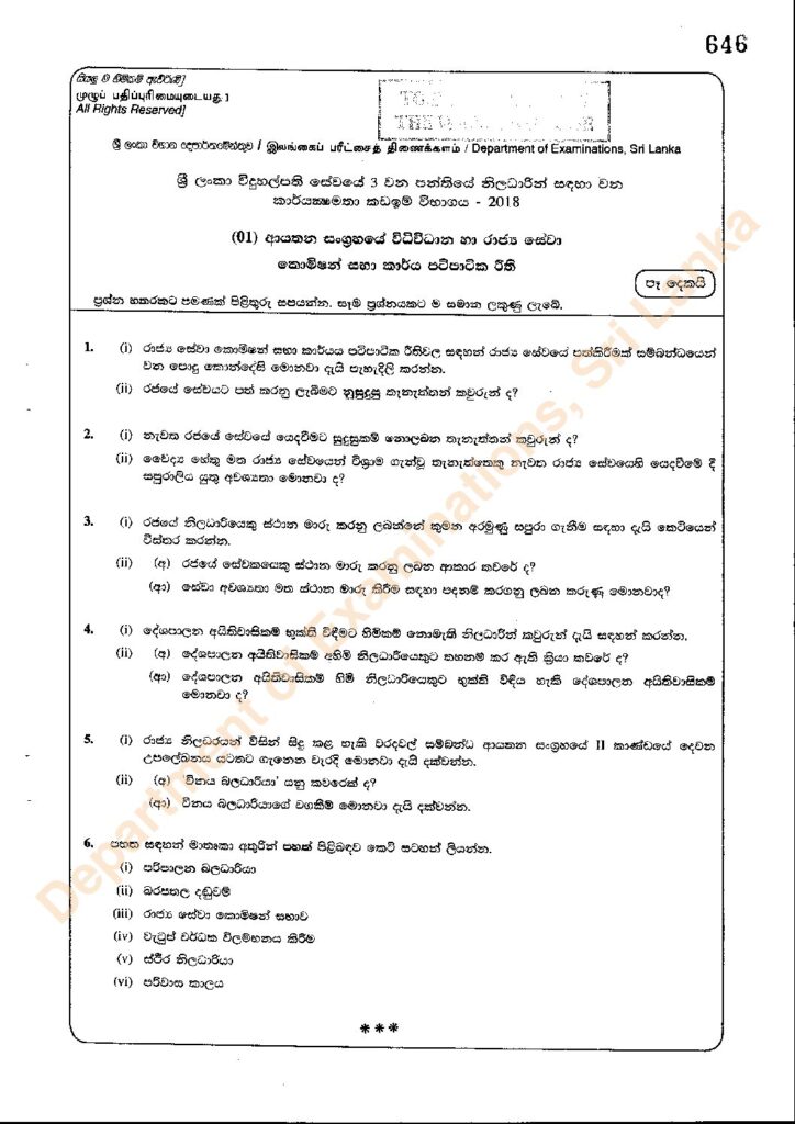 thumbnail of SLPS EXAM Iskolee.com in Class 3 in Sri Lanka Principals Service – 2018