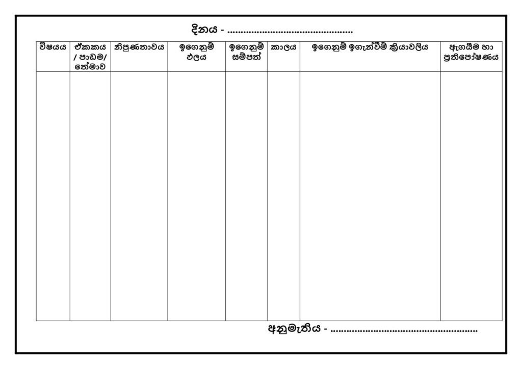 thumbnail of T All දින සටහන් ආකෘතිය iskolee.com