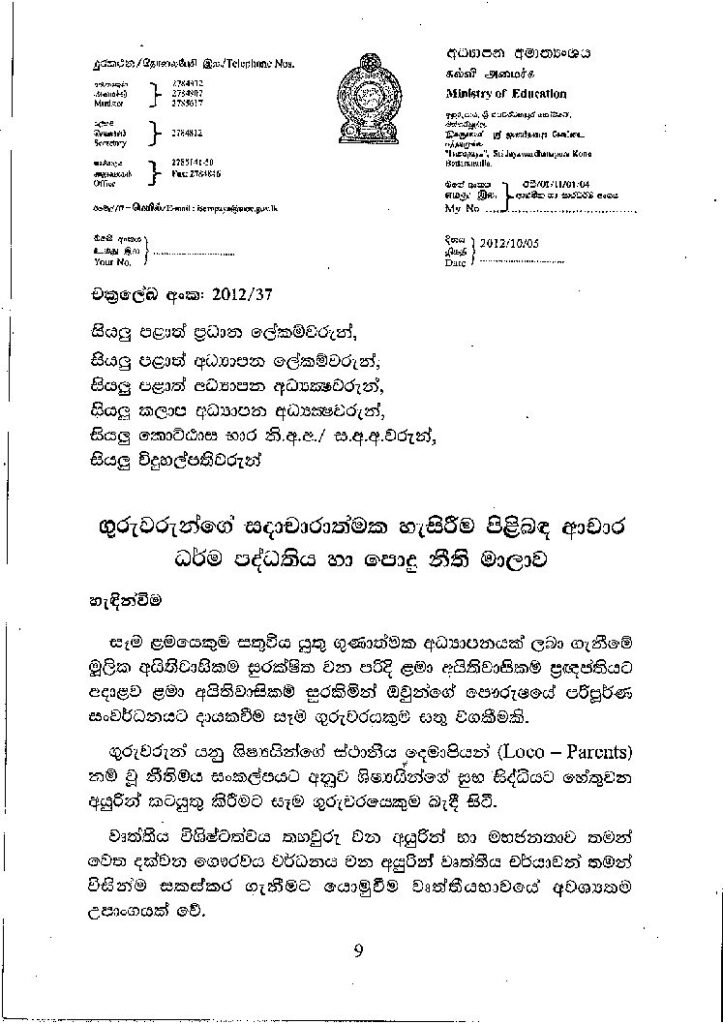 thumbnail of T C 2012-37 ගුරු ආචාරධර්ම Iskolee.com