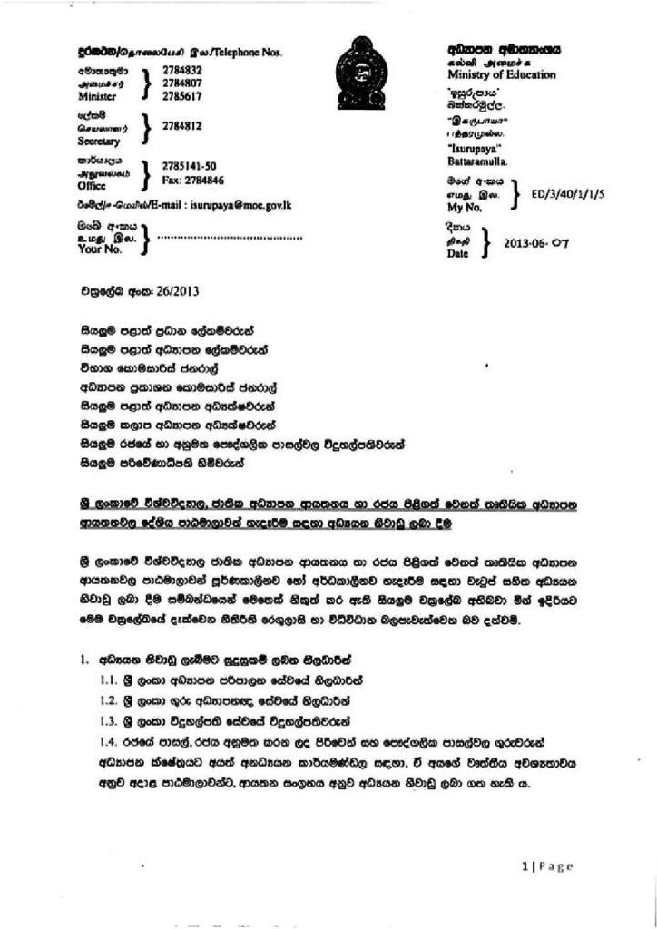 thumbnail of T C අධ්_යයන නිවාඩු Iskolee.com