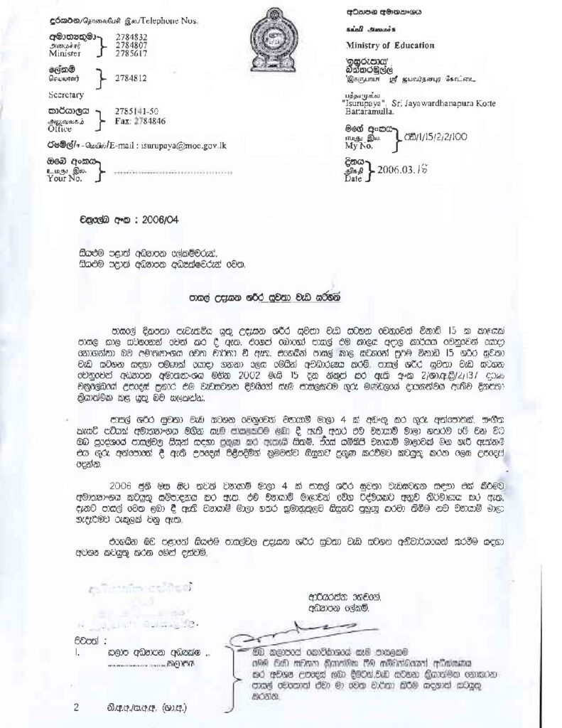 thumbnail of T C පාසල් උදෑසන ශරීර සුවතා වැඩසටහන 2006_4s Iskolee.com