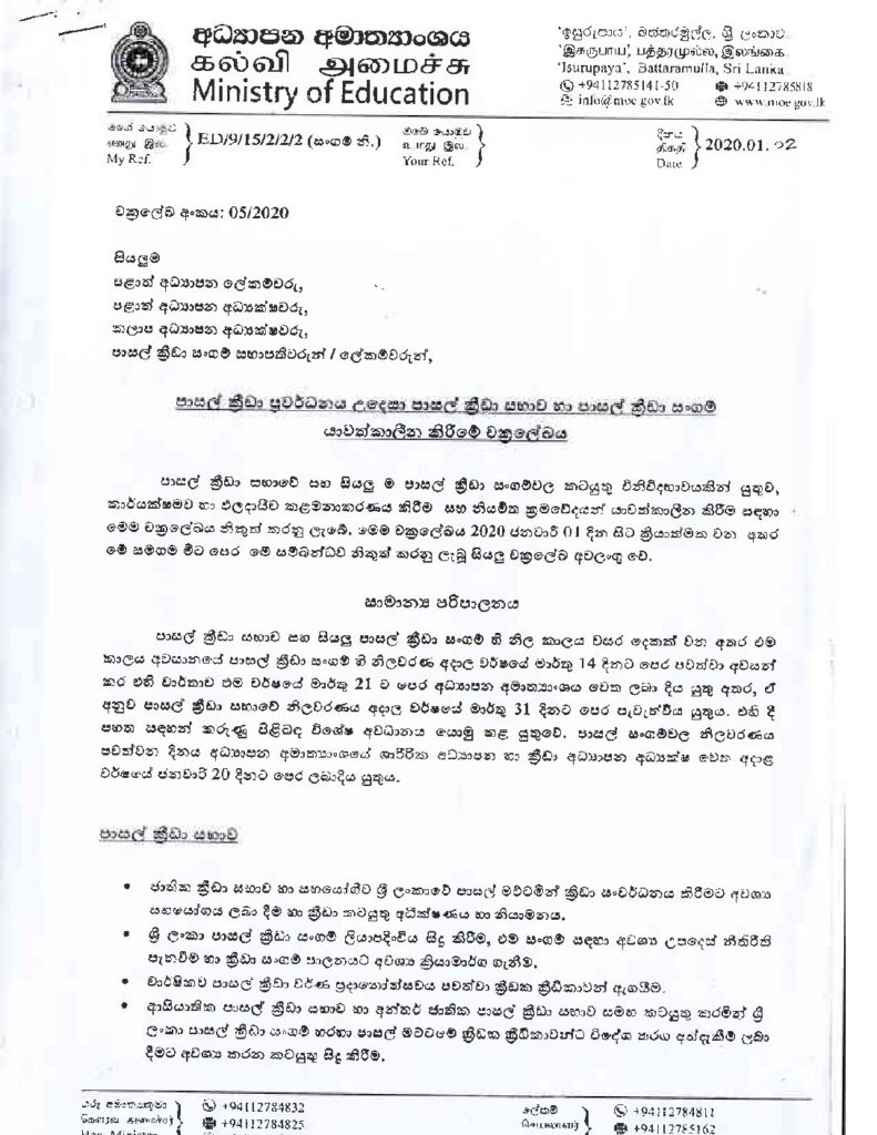 thumbnail of T C පාසල් ක්‍රීඩා ප්‍රවර්ධනය උදෙසා පාසල් ක්‍රීඩා 2020_05s Iskolee.com