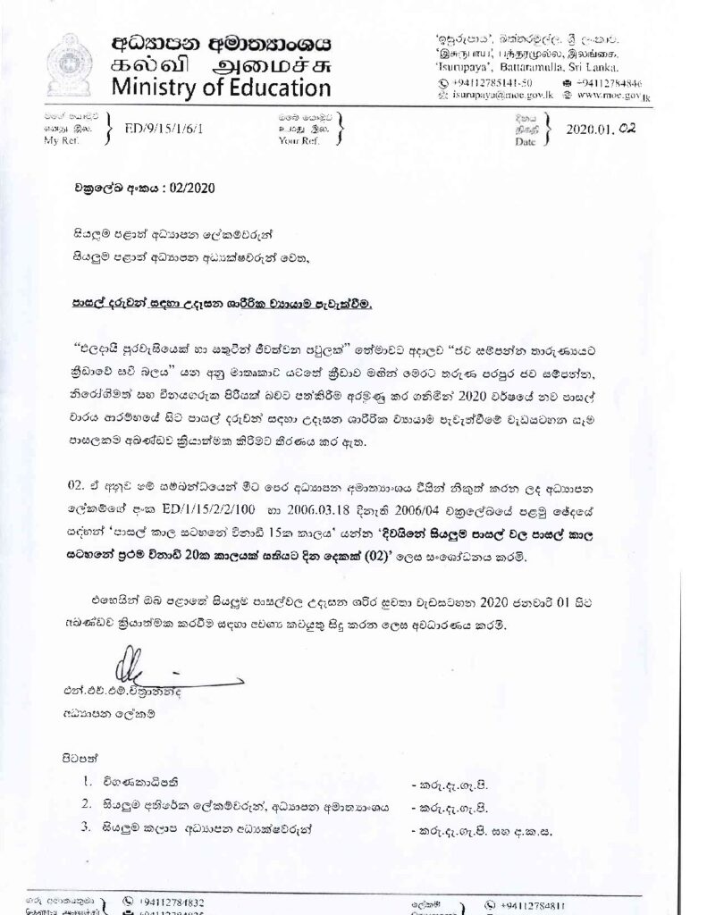 thumbnail of T C පාසල් දරුවන් සදහා උදෑසන ශාරීරික ව්‍යායාම පැවැත්වීම 2020_02s Iskolee.com