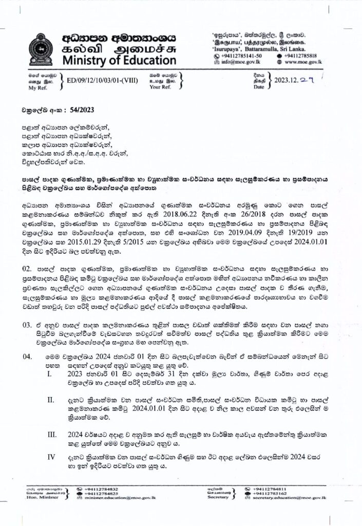 thumbnail of T C පාසල් පාදක ප්‍රසම්පාදන මාරගෝපදේශ 54-2023 Iskolee.com