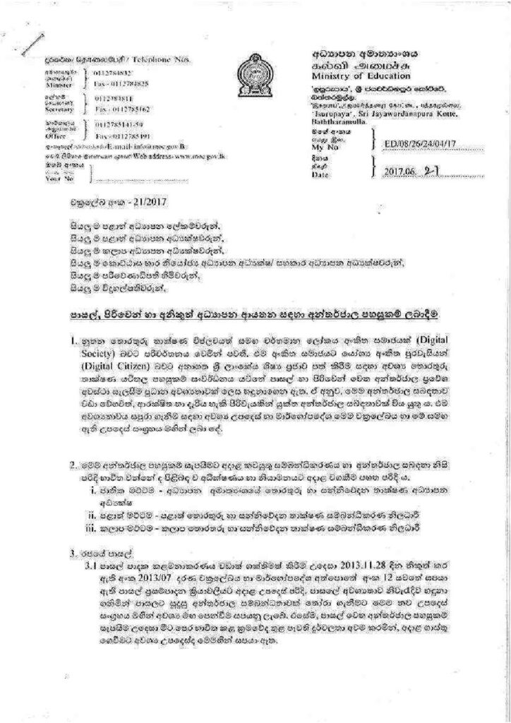 thumbnail of T C පාසල්, පිරිවෙන් අධ්‍යාපන ආයතන සඳහා අන්තර්ජාල017_21s Iskolee.com