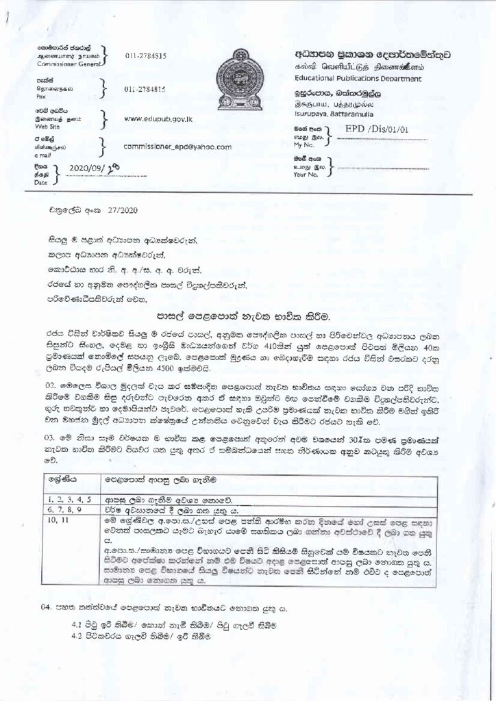 thumbnail of T C පාසල් පෙලපොත් නැවත භාවිතා කිරීම 2020-27s-1 Iskolee.com