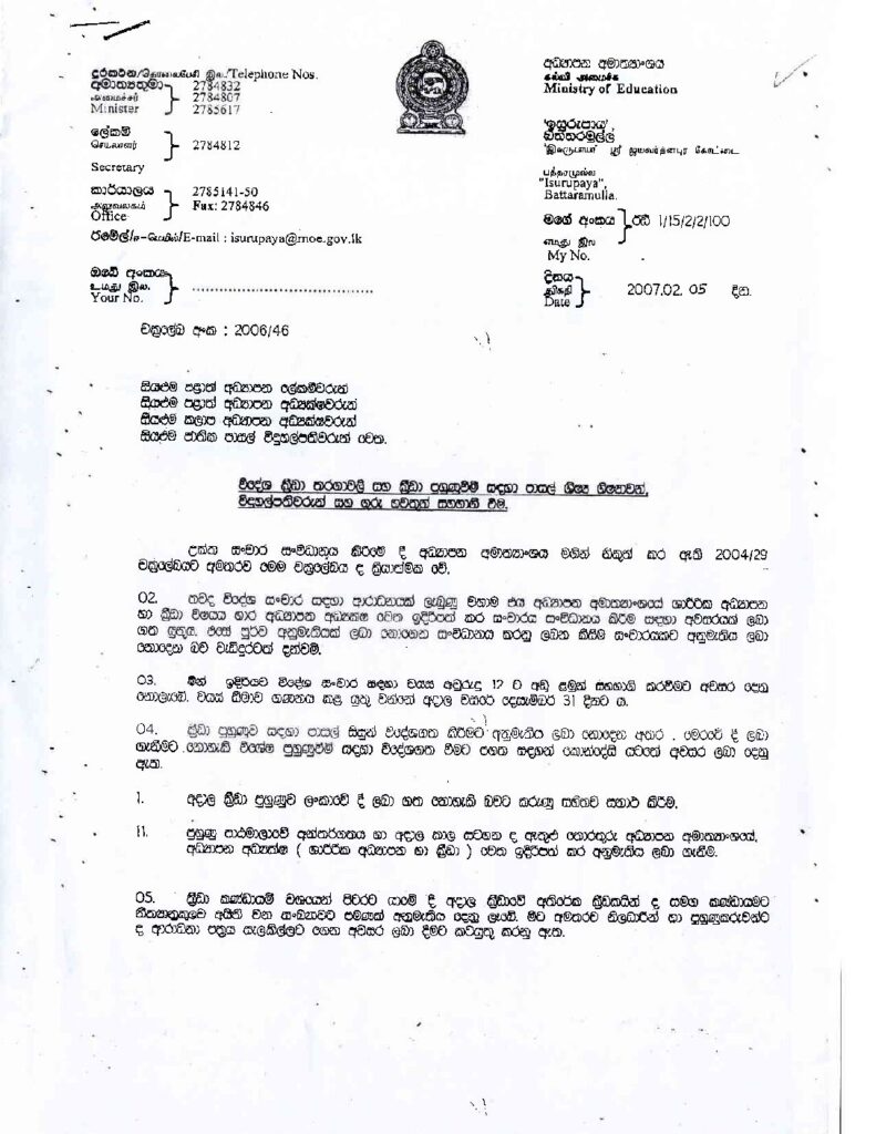 thumbnail of T C විදේශ ක්‍රිඩා තරගාවලි සහ ක්‍රීඩා පුහුණුවිම් ගුරු 2006_46s Iskolee.com