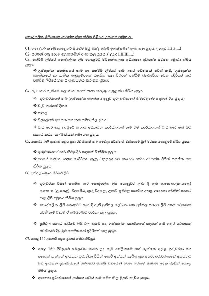 thumbnail of T F ගුරු සේවයේ ස්ථිර කිරීමට අදාළ Southern Pr All Iskolee.com