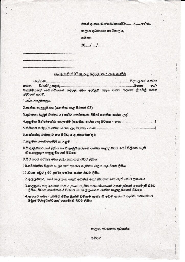 thumbnail of T F දේපළ ණය ඉල්ලුම්පත්‍රය PropertyLone Iskolee.com