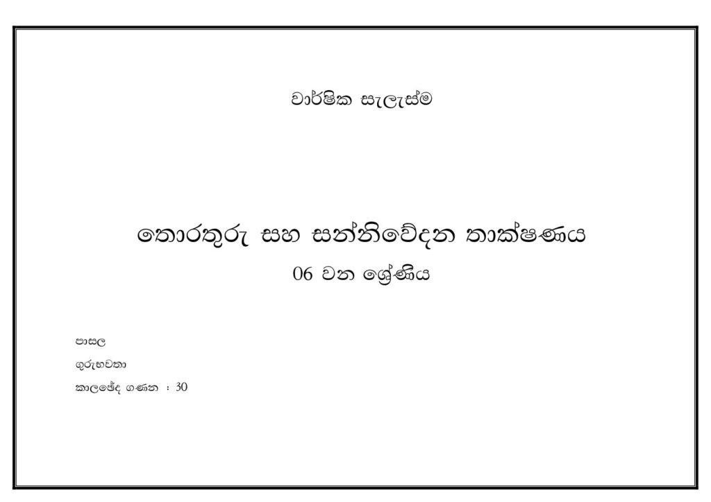 thumbnail of T term G6 G11 ICT Iskolee.com