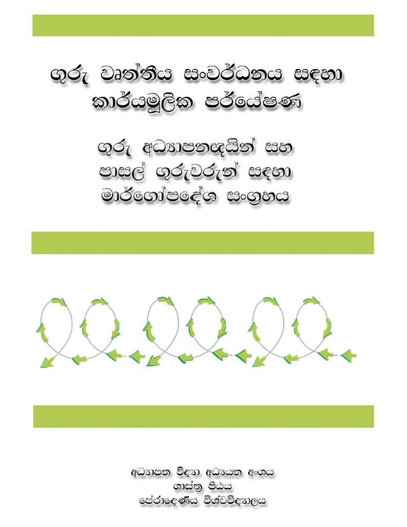 thumbnail of ක්‍රියාමූල පරීක්ෂණ ගුරුවරු සඳහා මග පෙන්වීම Booklet Action Research Iskolee.com