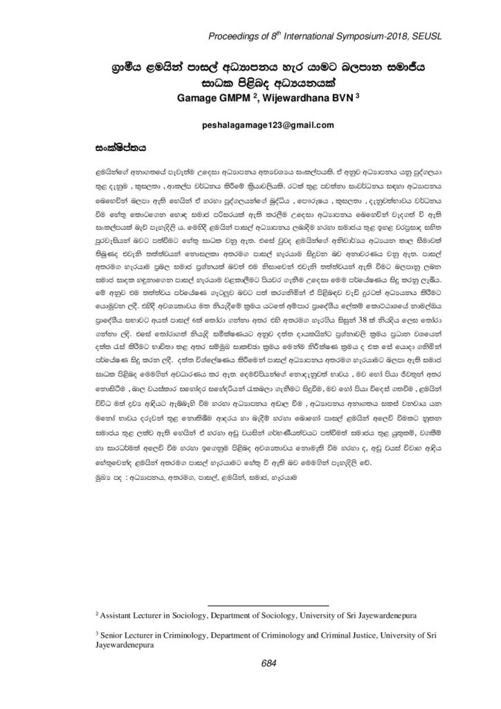 thumbnail of ග්_රාමීය ළමයින් පාසල් අධ්_යාපනය හැරයාමට බලපාන සාධක Iskolee.com